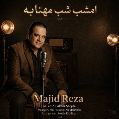 دانلود آهنگ مجیدرضا امشب شب مهتابه دانلود آهنگ مجیدرضا امشب شب مهتابهMajid RezaEmshab Shabe Mahtabe
